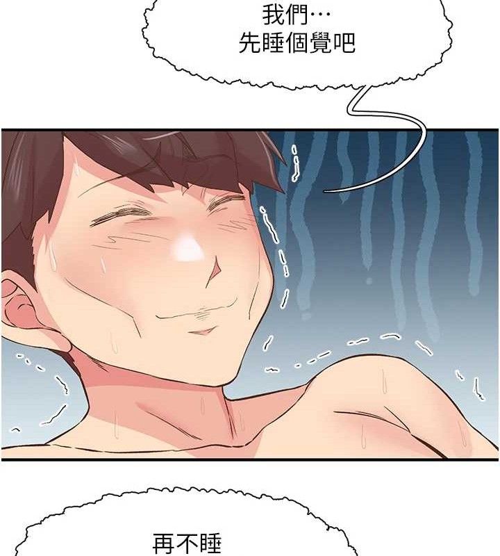 《下一顫，性福》漫画 第24話-令人上癮的震動感♥
