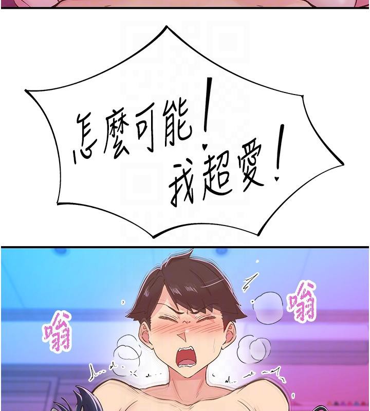 《下一顫，性福》漫画 第26話-3P爽到凍未條