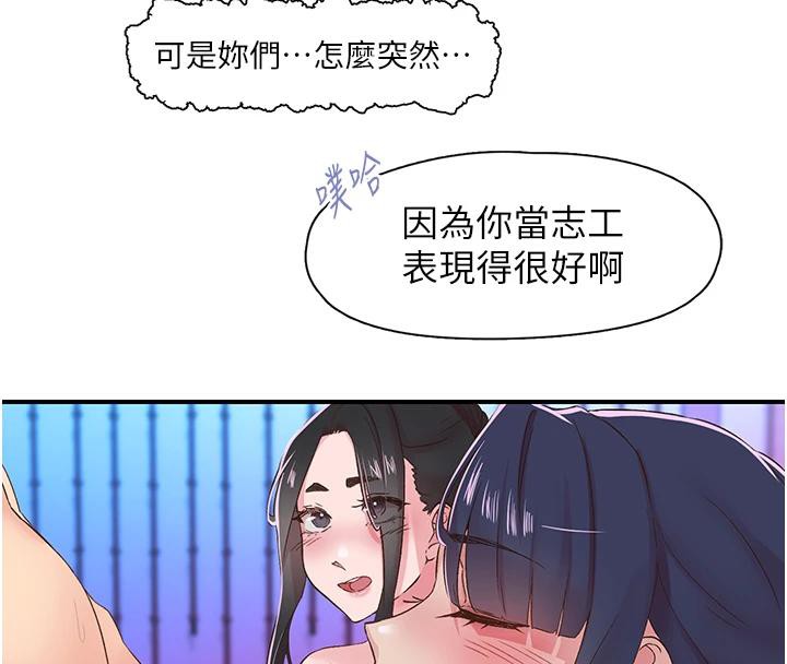 《下一顫，性福》漫画 第26話-3P爽到凍未條