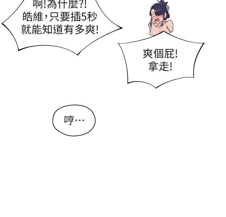 《下一顫，性福》漫画 第26話-3P爽到凍未條