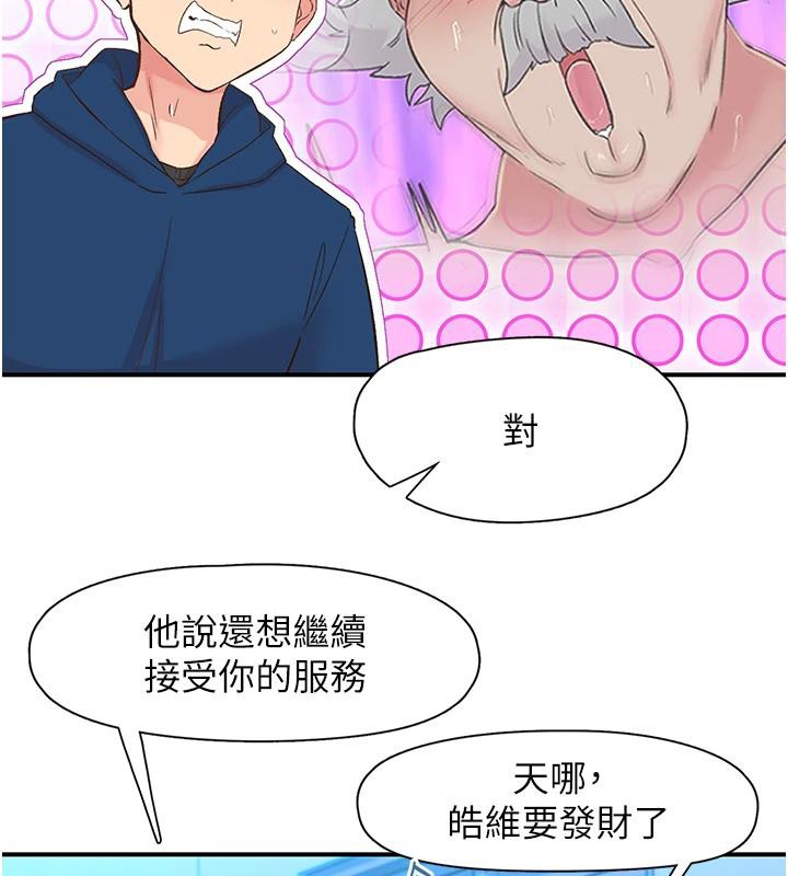 《下一顫，性福》漫画 第26話-3P爽到凍未條