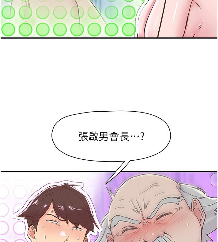《下一顫，性福》漫画 第26話-3P爽到凍未條