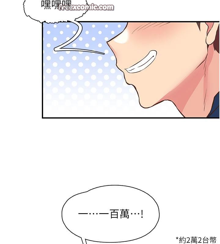 《下一顫，性福》漫画 第26話-3P爽到凍未條