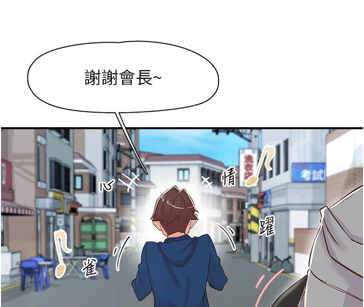 《下一顫，性福》漫画 第26話-3P爽到凍未條