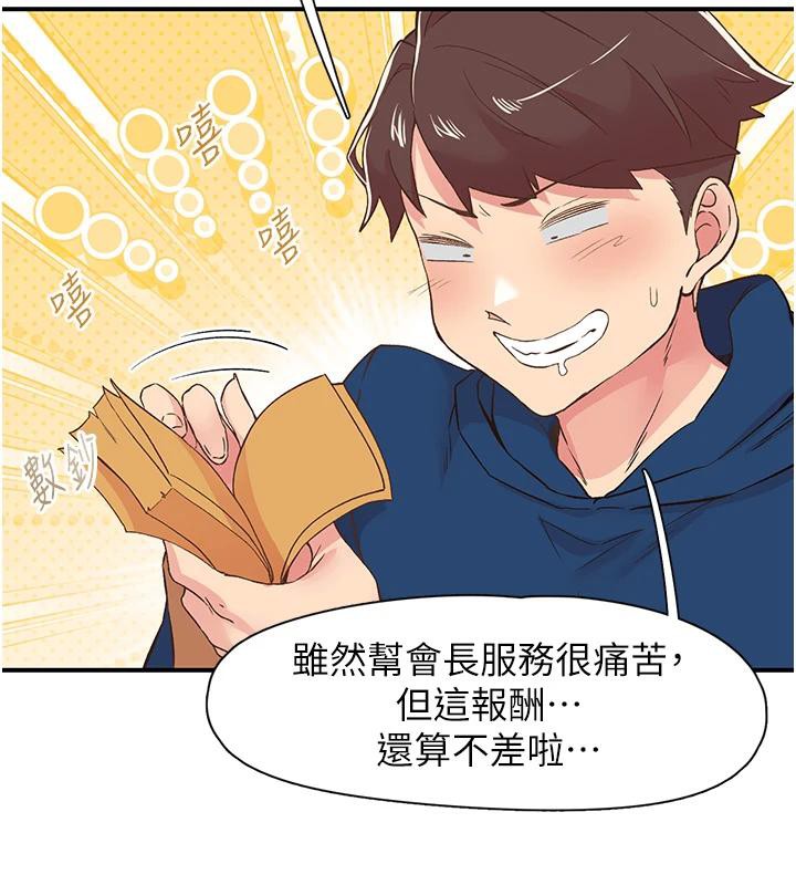 《下一顫，性福》漫画 第26話-3P爽到凍未條