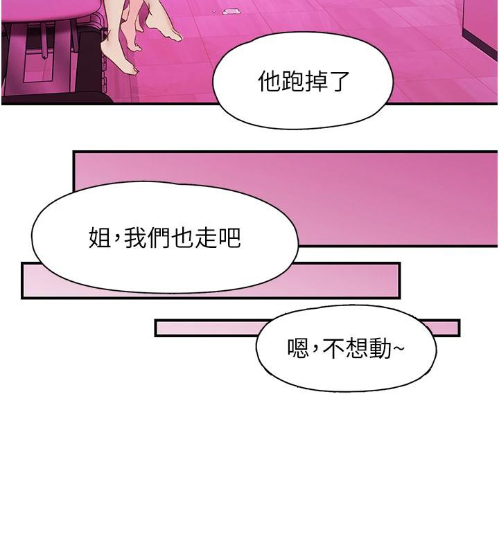 《下一顫，性福》漫画 第26話-3P爽到凍未條