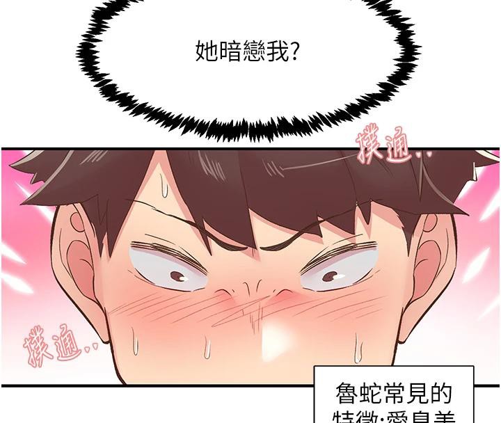 《下一顫，性福》漫画 第26話-3P爽到凍未條