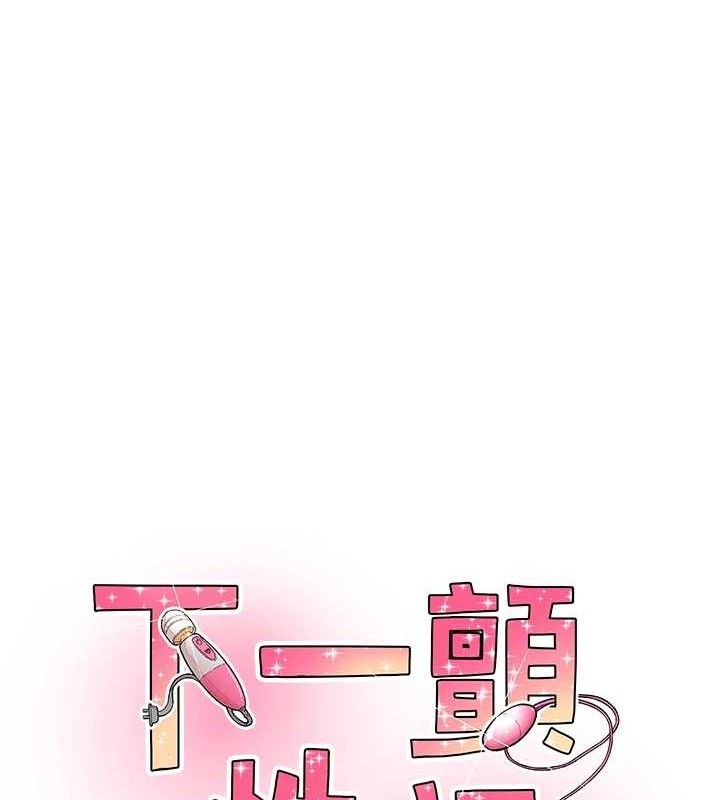 《下一顫，性福》漫画 第29話-找上門的混蛋前夫