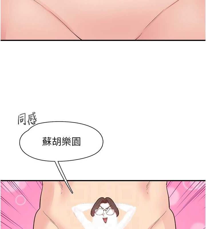 《下一顫，性福》漫画 第29話-找上門的混蛋前夫