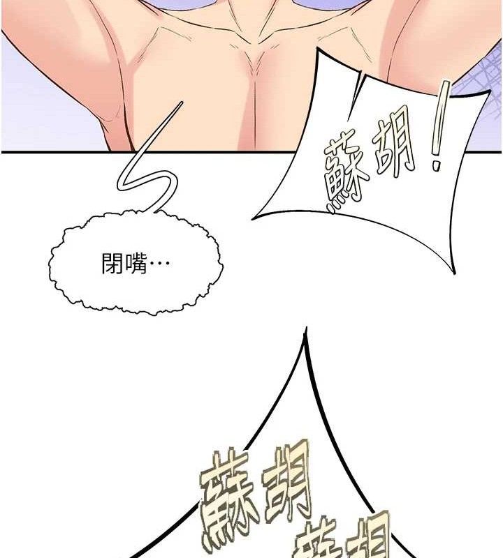 《下一顫，性福》漫画 第29話-找上門的混蛋前夫