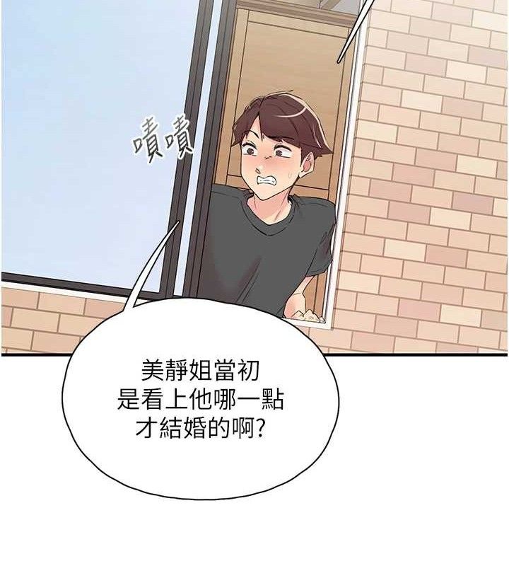 《下一顫，性福》漫画 第29話-找上門的混蛋前夫
