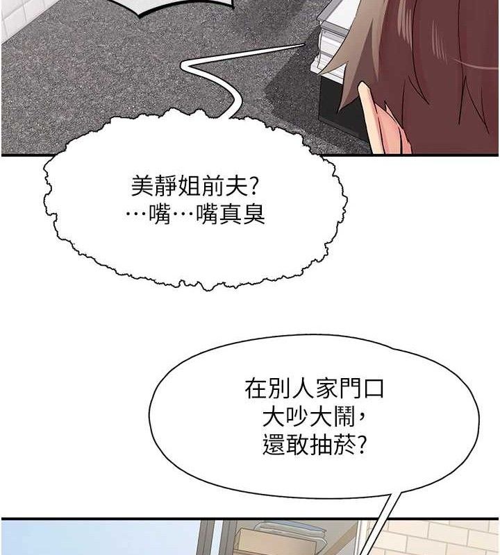 《下一顫，性福》漫画 第29話-找上門的混蛋前夫