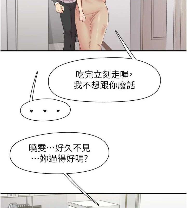 《下一顫，性福》漫画 第29話-找上門的混蛋前夫