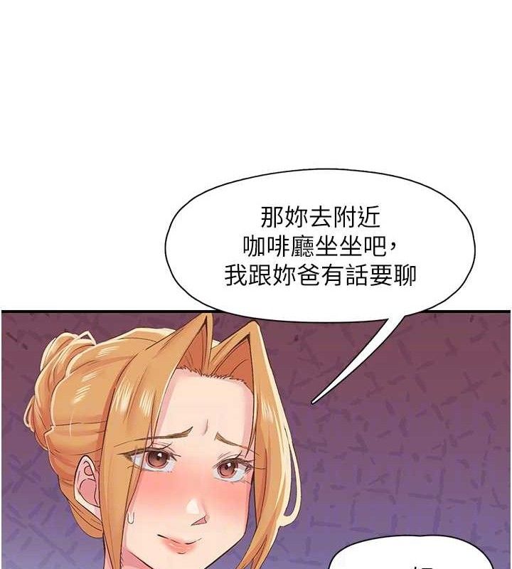 《下一顫，性福》漫画 第29話-找上門的混蛋前夫