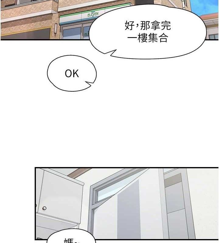 《下一顫，性福》漫画 第29話-找上門的混蛋前夫