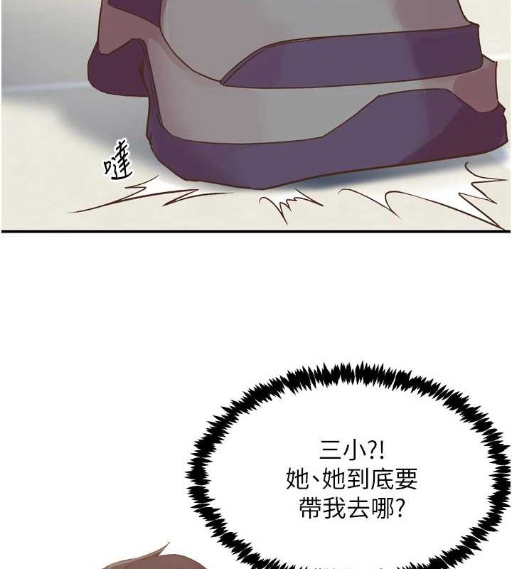 《下一顫，性福》漫画 第3話-關鍵時刻的攪局者