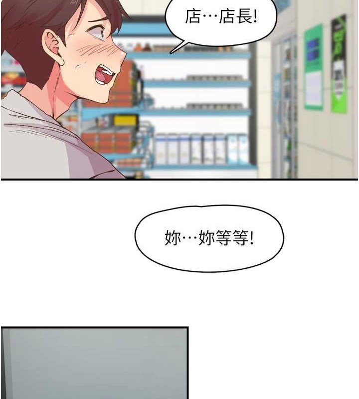 《下一顫，性福》漫画 第3話-關鍵時刻的攪局者
