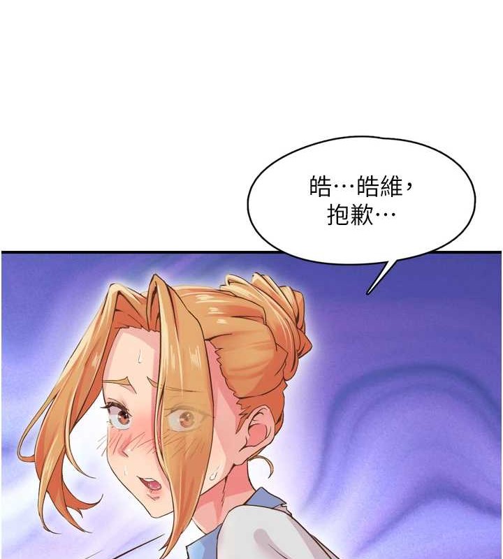 《下一顫，性福》漫画 第3話-關鍵時刻的攪局者