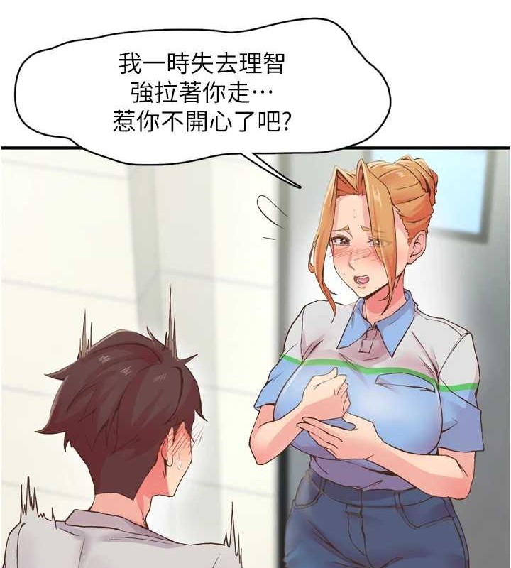 《下一顫，性福》漫画 第3話-關鍵時刻的攪局者