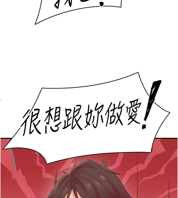 《下一顫，性福》漫画 第3話-關鍵時刻的攪局者