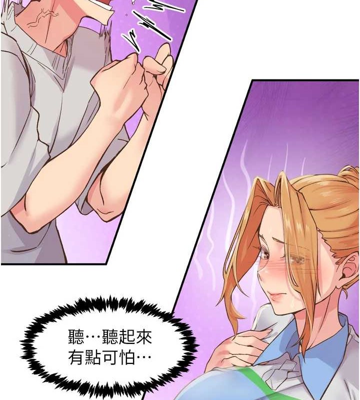 《下一顫，性福》漫画 第3話-關鍵時刻的攪局者