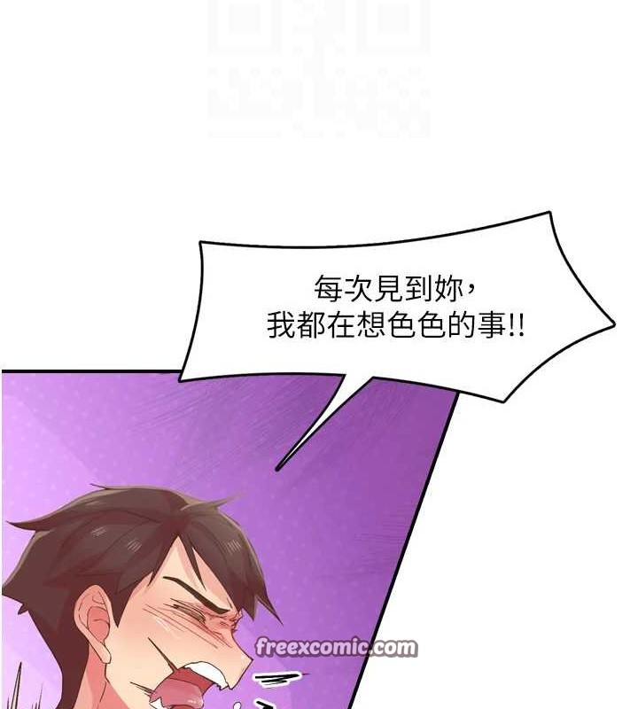 《下一顫，性福》漫画 第3話-關鍵時刻的攪局者