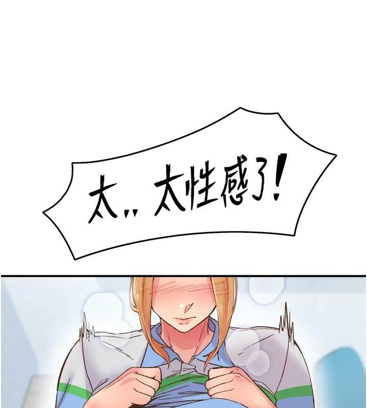 《下一顫，性福》漫画 第3話-關鍵時刻的攪局者