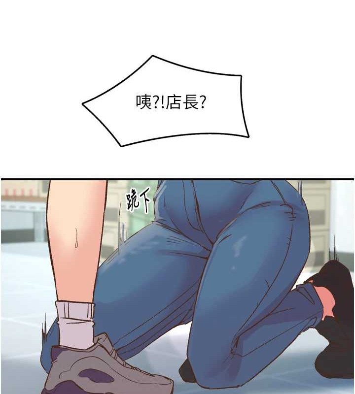 《下一顫，性福》漫画 第3話-關鍵時刻的攪局者
