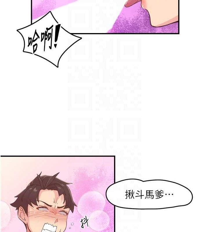 《下一顫，性福》漫画 第3話-關鍵時刻的攪局者