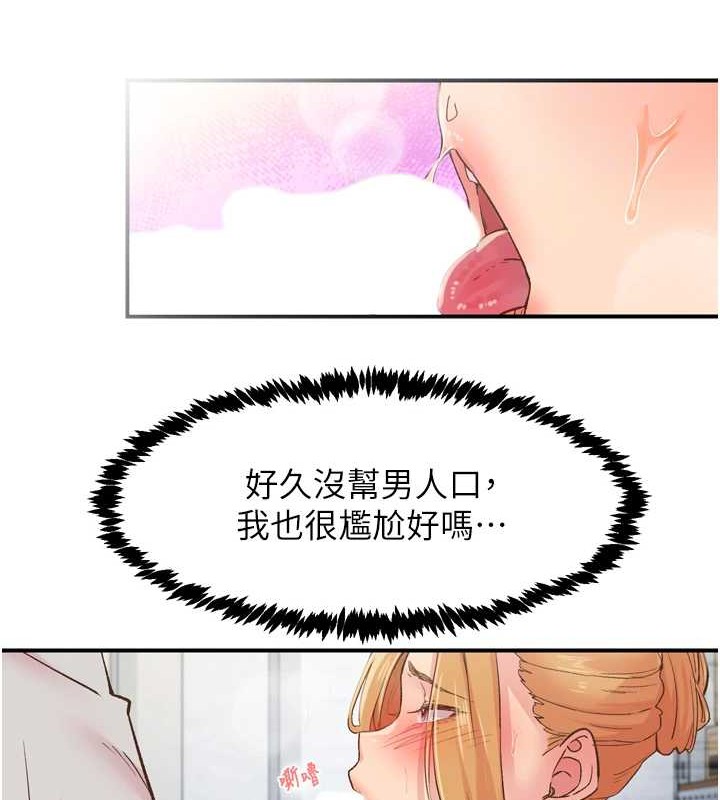 《下一顫，性福》漫画 第3話-關鍵時刻的攪局者