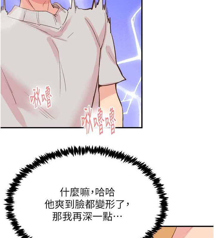 《下一顫，性福》漫画 第3話-關鍵時刻的攪局者