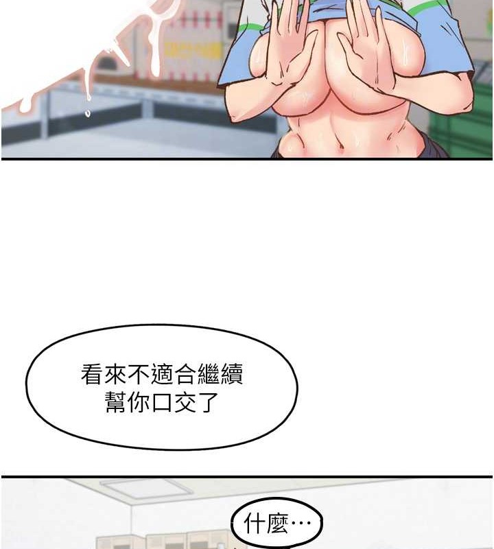 《下一顫，性福》漫画 第3話-關鍵時刻的攪局者