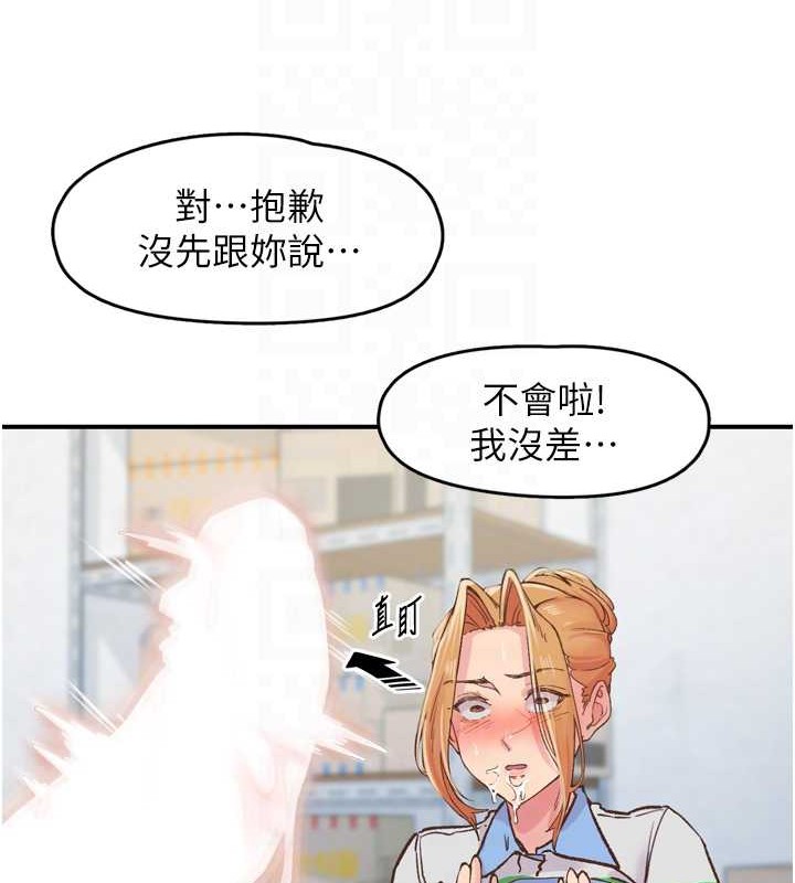 《下一顫，性福》漫画 第3話-關鍵時刻的攪局者