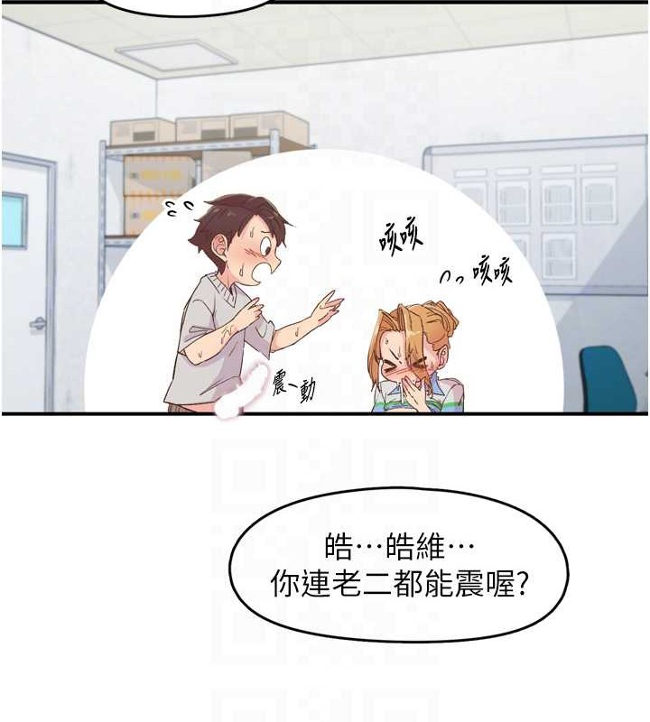 《下一顫，性福》漫画 第3話-關鍵時刻的攪局者