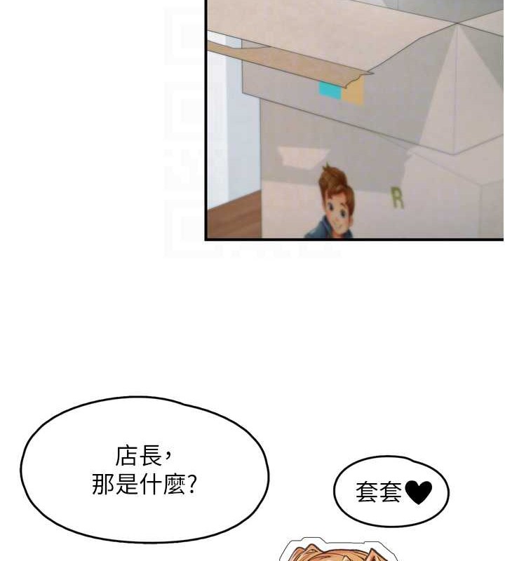 《下一顫，性福》漫画 第3話-關鍵時刻的攪局者