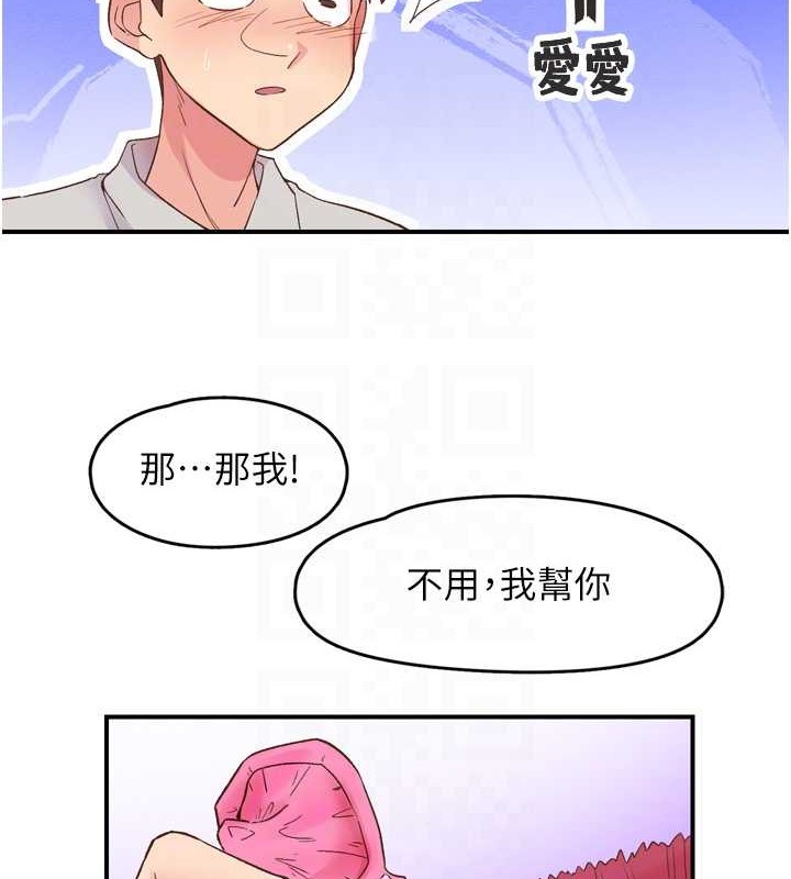 《下一顫，性福》漫画 第3話-關鍵時刻的攪局者