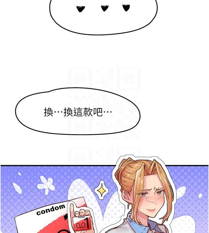 《下一顫，性福》漫画 第3話-關鍵時刻的攪局者