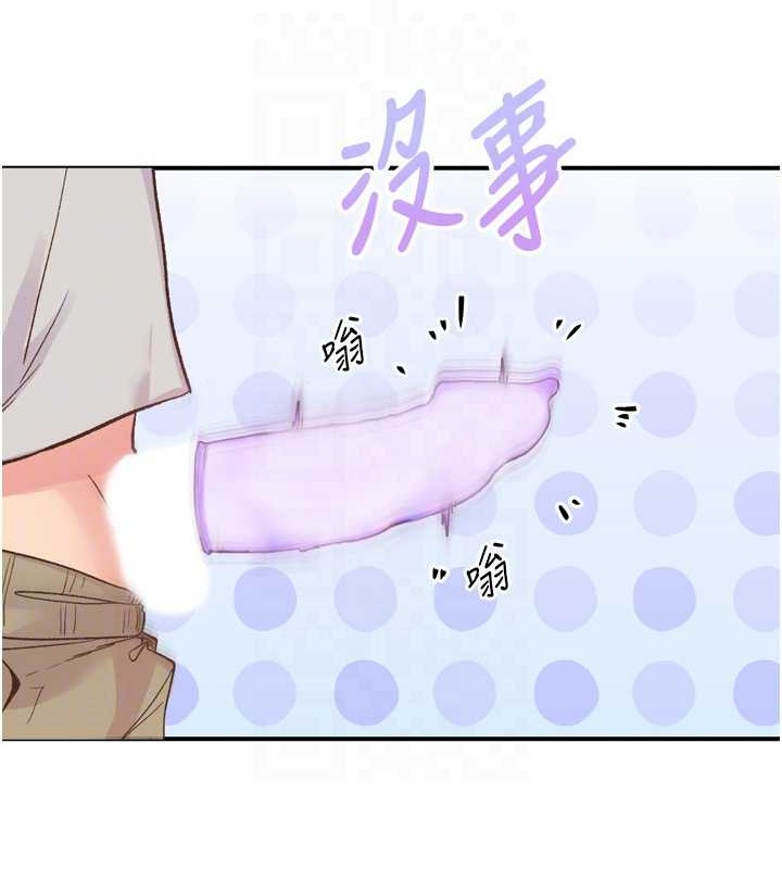 《下一顫，性福》漫画 第3話-關鍵時刻的攪局者