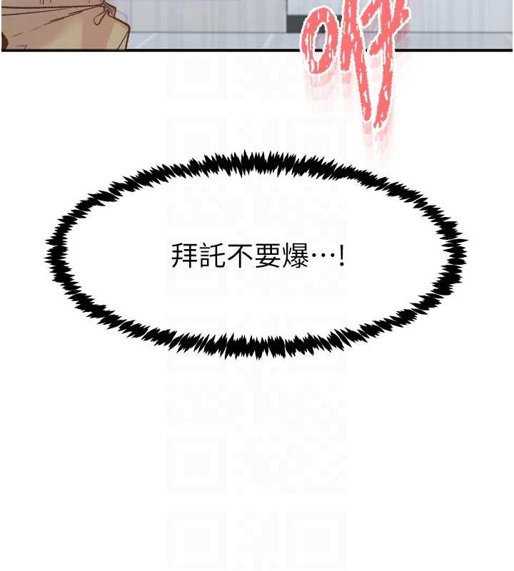 《下一顫，性福》漫画 第3話-關鍵時刻的攪局者