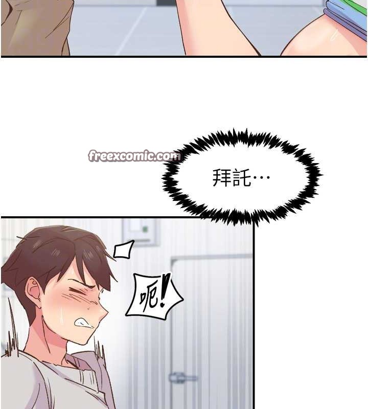 《下一顫，性福》漫画 第3話-關鍵時刻的攪局者