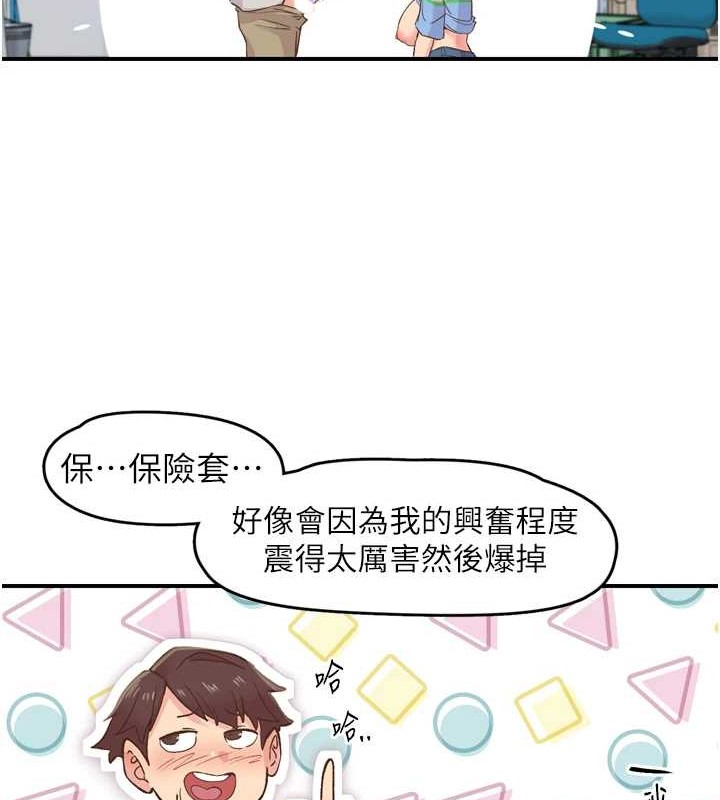 《下一顫，性福》漫画 第3話-關鍵時刻的攪局者