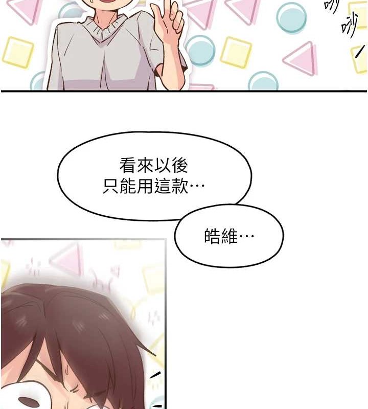 《下一顫，性福》漫画 第3話-關鍵時刻的攪局者