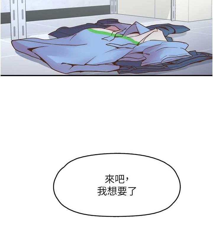 《下一顫，性福》漫画 第3話-關鍵時刻的攪局者