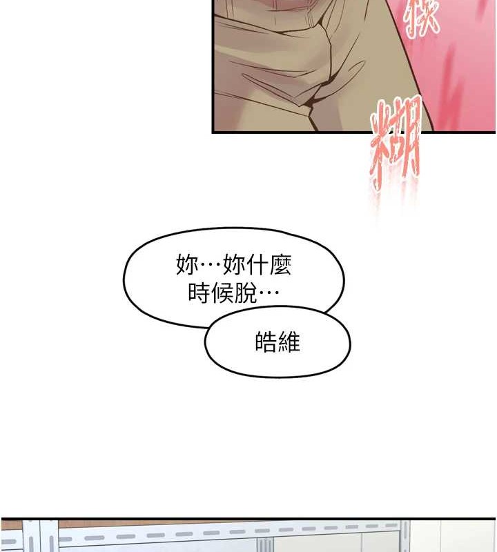 《下一顫，性福》漫画 第3話-關鍵時刻的攪局者