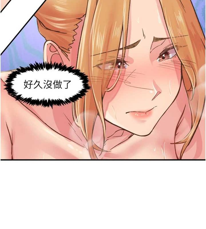 《下一顫，性福》漫画 第3話-關鍵時刻的攪局者