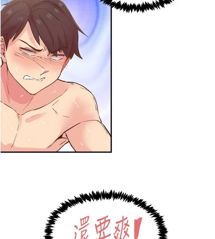 《下一顫，性福》漫画 第3話-關鍵時刻的攪局者