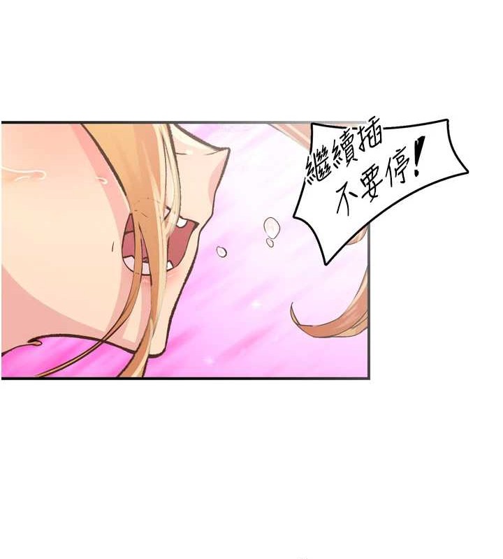 《下一顫，性福》漫画 第3話-關鍵時刻的攪局者