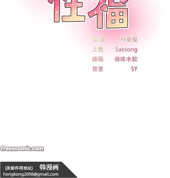 《下一顫，性福》漫画 第30話-褲襠濕成一片