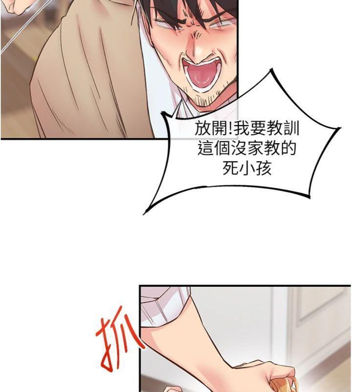 《下一顫，性福》漫画 第30話-褲襠濕成一片