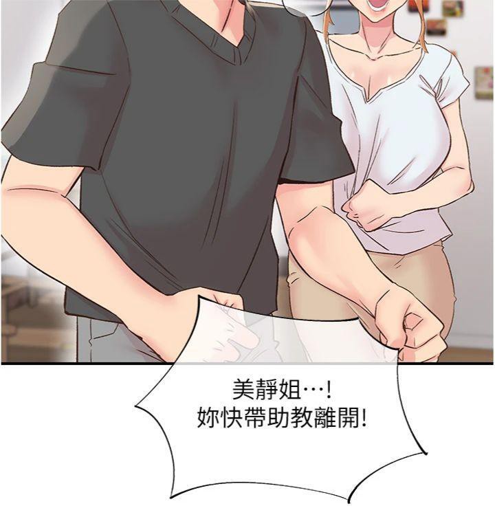 《下一顫，性福》漫画 第30話-褲襠濕成一片